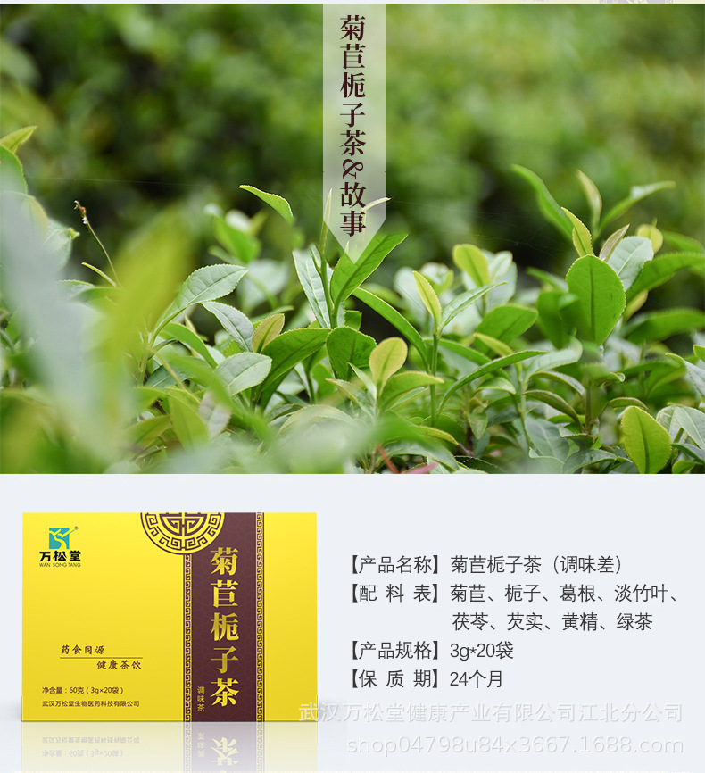 042-WST天猫菊苣栀子茶