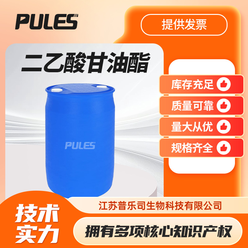 二乙酸甘油酯 25395-31-7 有机溶剂 桶装液体现货
