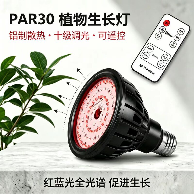 Par30 Plant Growth Light E27 Screw Bulb Full Spectrum Plant Supplementary Light Succulent Led Bulb Spotlight Par30 Plant Growth Light E27 Screw Bulb Full Spectrum Plant Supplementary Light Succulent Led Bulb Spotlight