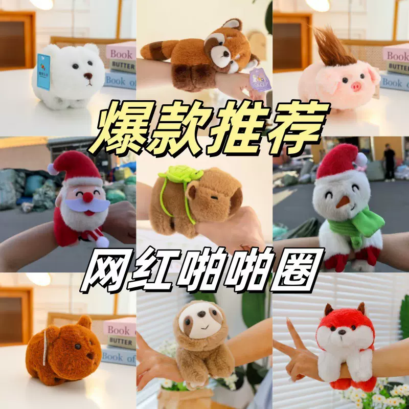 卡皮巴拉啪啪圈毛绒玩具水豚玩偶手腕可爱卡皮吧啦公仔生日礼物女