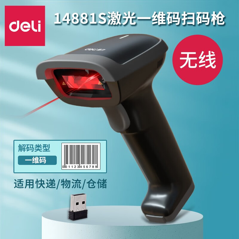 14881s black-Wireless Laser (applicable to warehousing and express delivery)