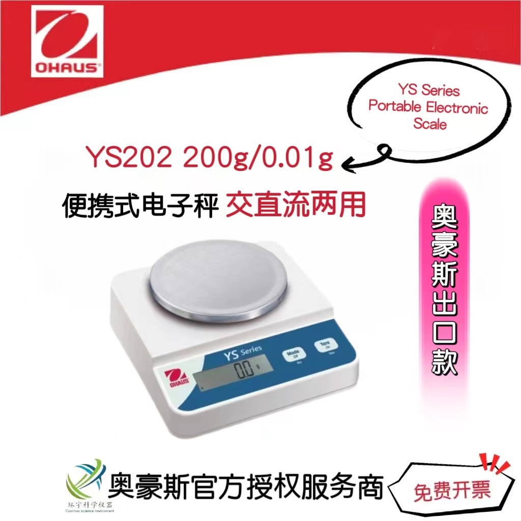 奥豪斯便携式电子秤电子天平200g/0.01g最大称量200g精度0.01g