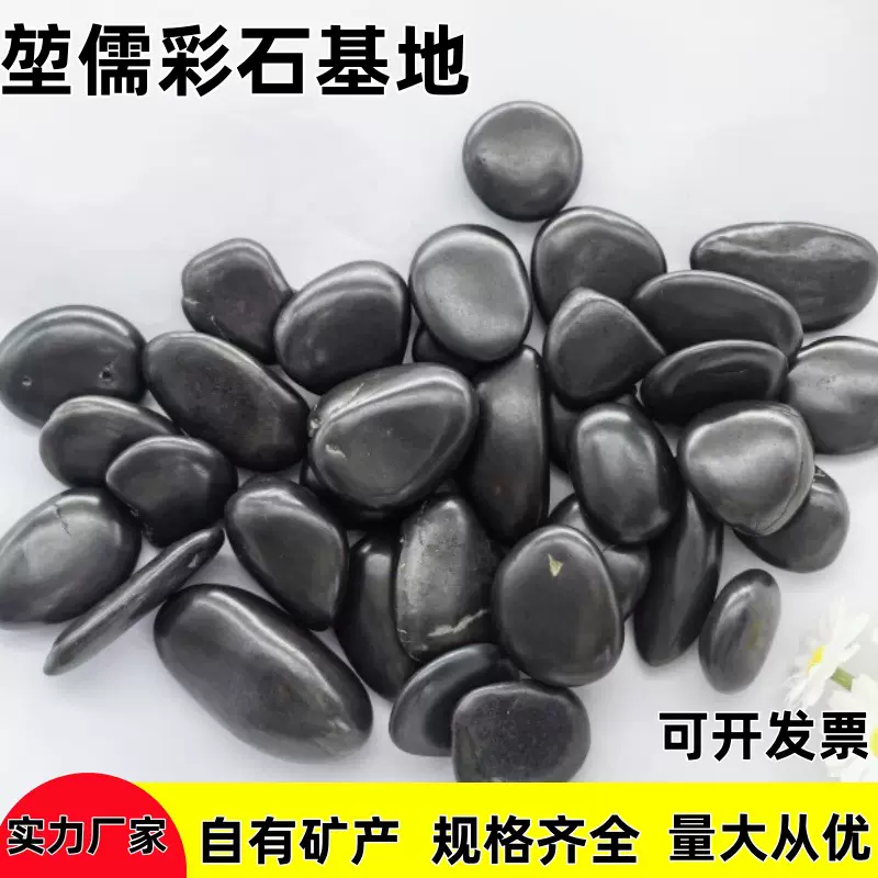 现货批发黑色精品抛光雨花石鹅卵石水洗石洗米石彩色石子胶粘石