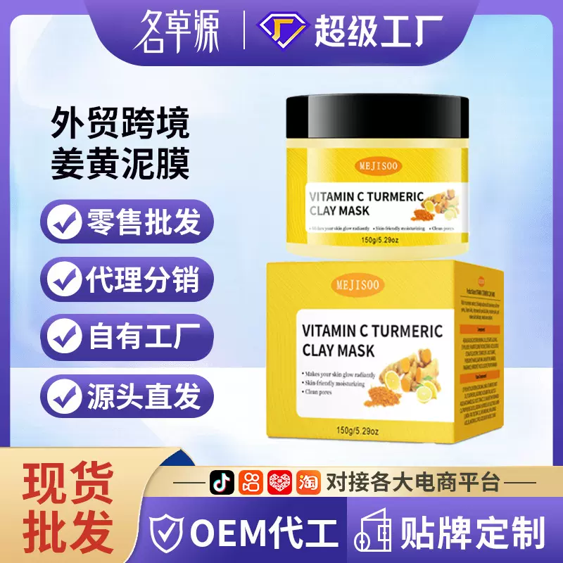 外贸跨境 VITAMIN C TURMERIC CLAY MASK姜黄泥膜涂抹面膜批发