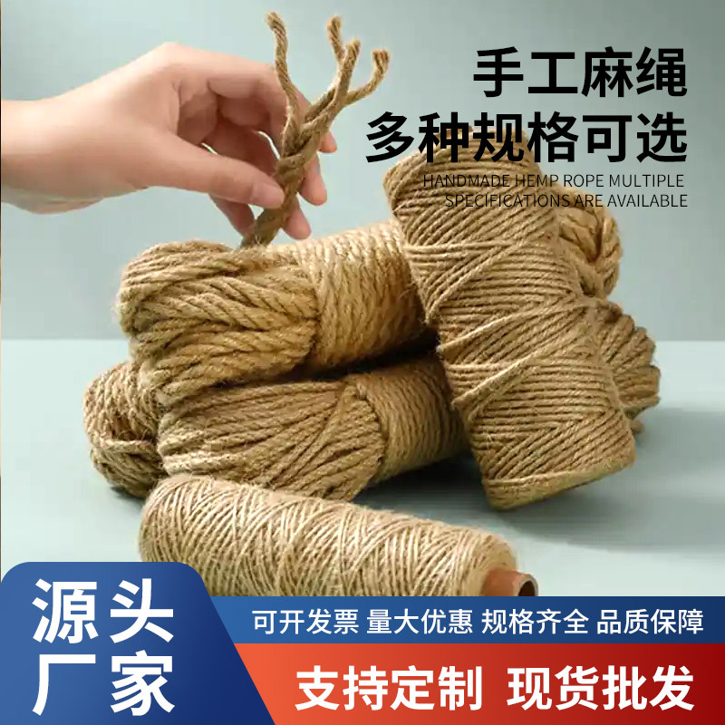 细麻绳diy手工材料粗细麻线工艺品装饰吊牌捆麻绳园艺黄麻绳厂家