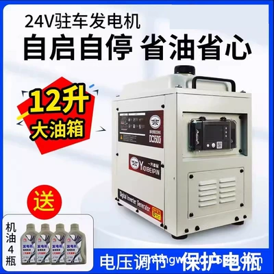 Truck 24v generator car parking air conditioner intelligent frequency conversion mute small portable gasoline engine