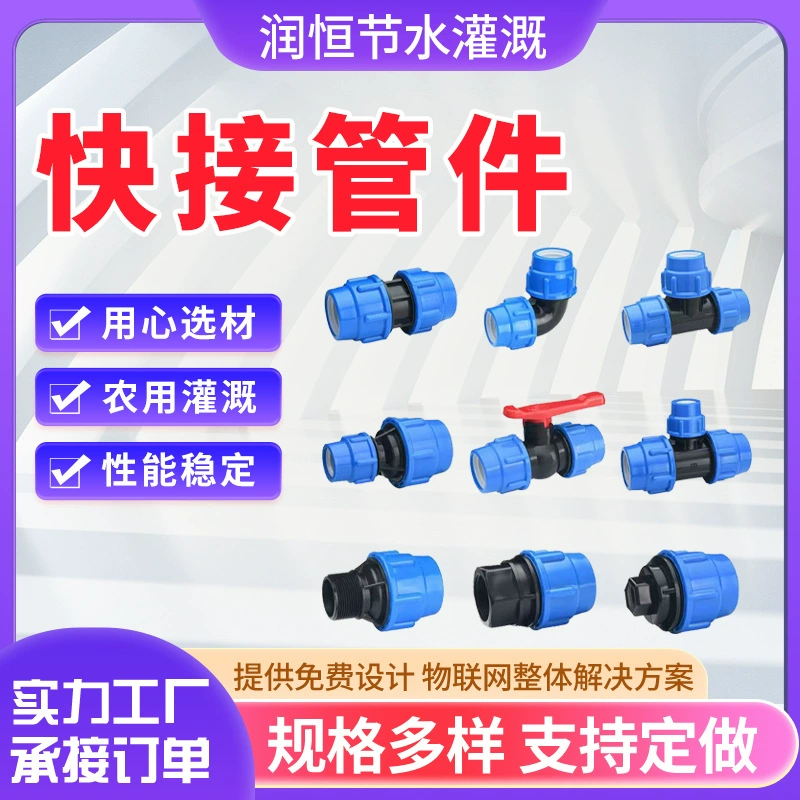 Синяя крышка из полиэтилена, быстрый соединитель, прямое внешнее соединение, фитинги для труб, сельскохозяйственное микрораспыление, капельное орошение, трехходовой клапан, колено без термоплавкого соединения из полиэтилена, быстрое соединение