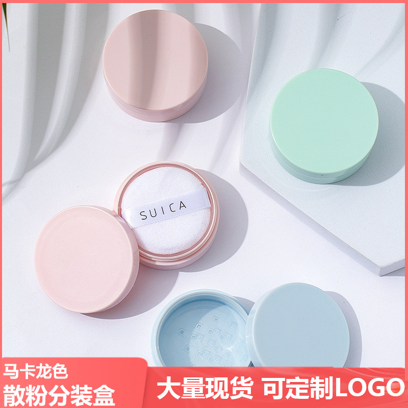 现货马卡龙色散粉盒包材蜜粉分装盒爽身粉空盒迷你粉盒粉扑不漏粉