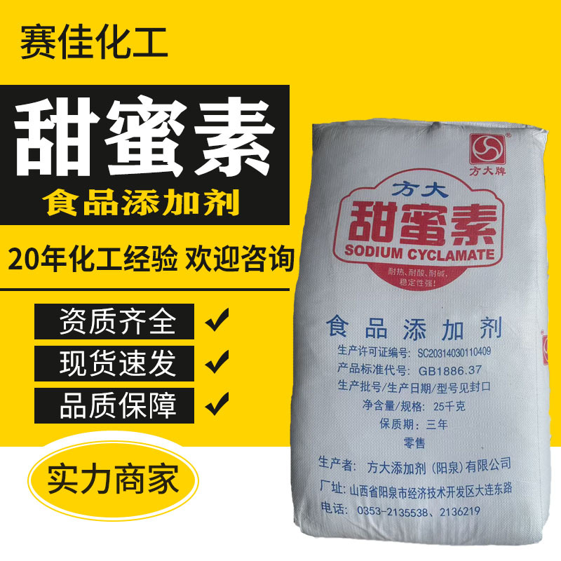 甜蜜素食品级甜味剂50倍甜度25公斤每袋B型片状甜蜜素烘焙原料
