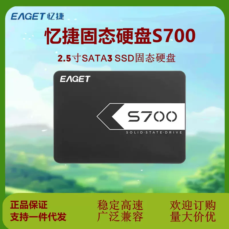 忆捷 S700固态硬盘1t台式机电脑128g高速sata接口2.5 SSD固态硬盘