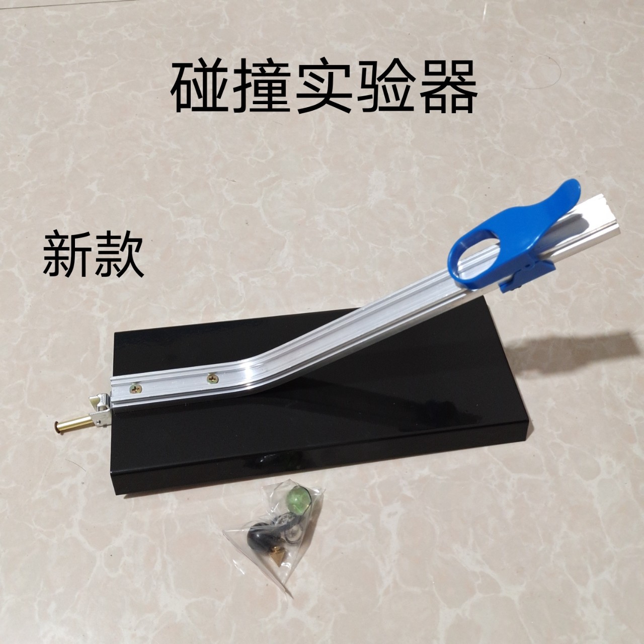 碰撞实验器 动量守恒定律 物理教学仪器 实验器材 教具 单件