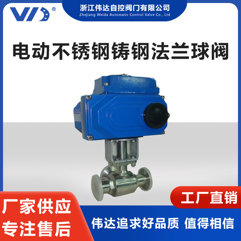 厂家自产自销 电动不锈钢铸钢法兰球阀 电动快装球阀 批发供应