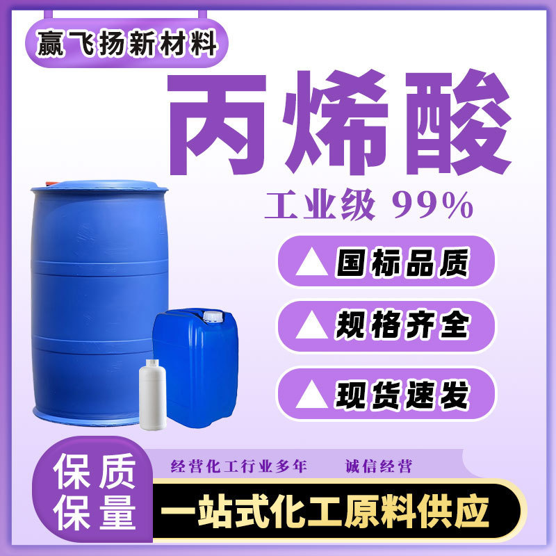 Spot Acrylic Paint Solvent, National Standard High-Content Adhesive, Acrylic Industrial Grade