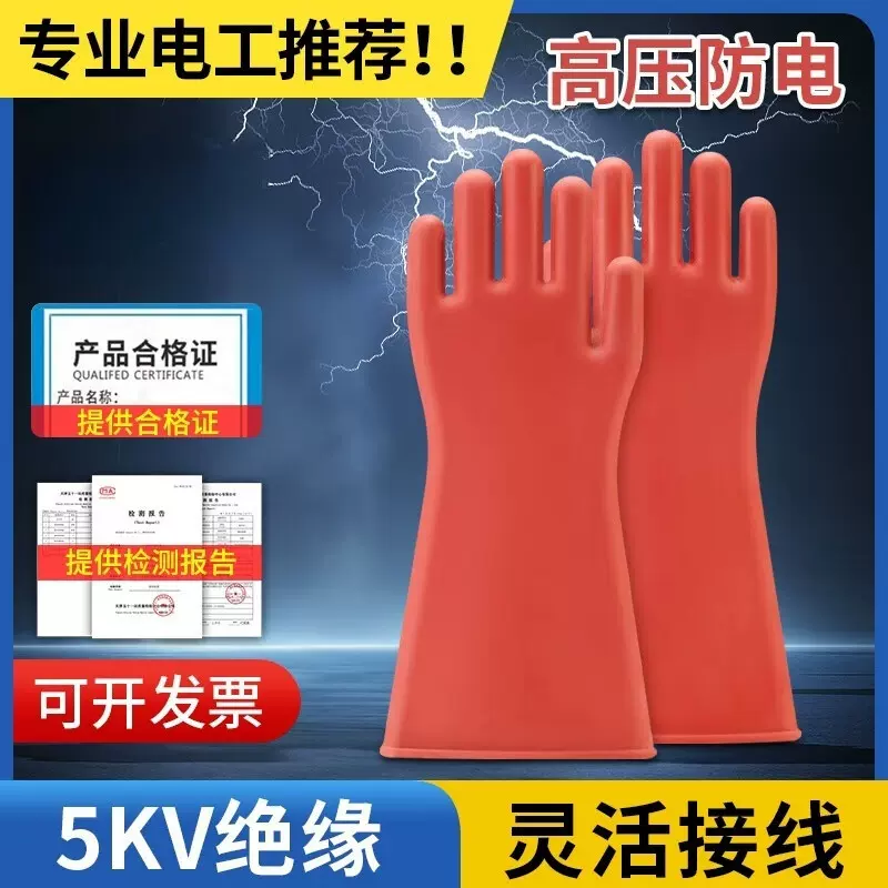【电工推荐】高压绝缘手套配电房专用12kv35kv防电防水加厚强韧