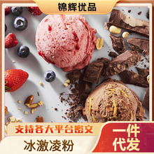 商用软冰淇淋粉多种口味冰淇凌甜筒圣代冰激凌奶茶摆摊原料批发