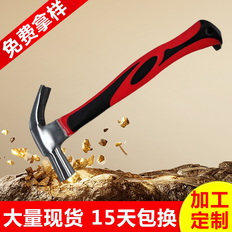 高碳钢多功能美式直顶羊角锤家用圆头包塑柄起钉锤榔头锤工具