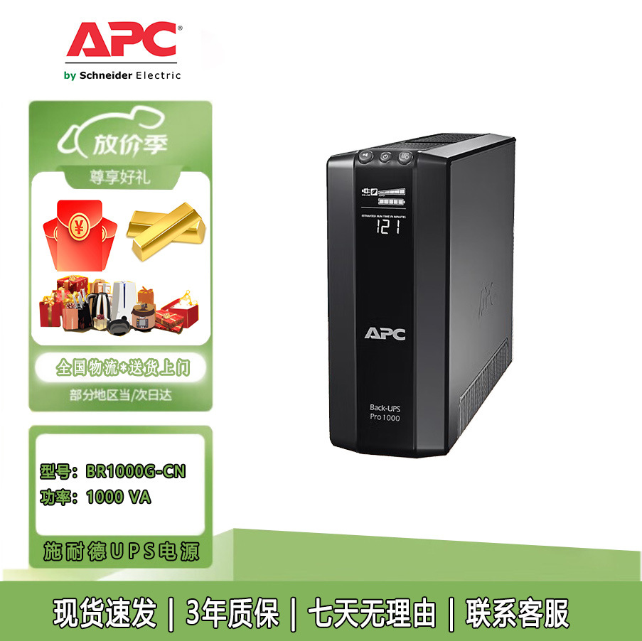 APC BR1000G-CN UPS不间断电源带液晶液显示内置电池稳压断电保护