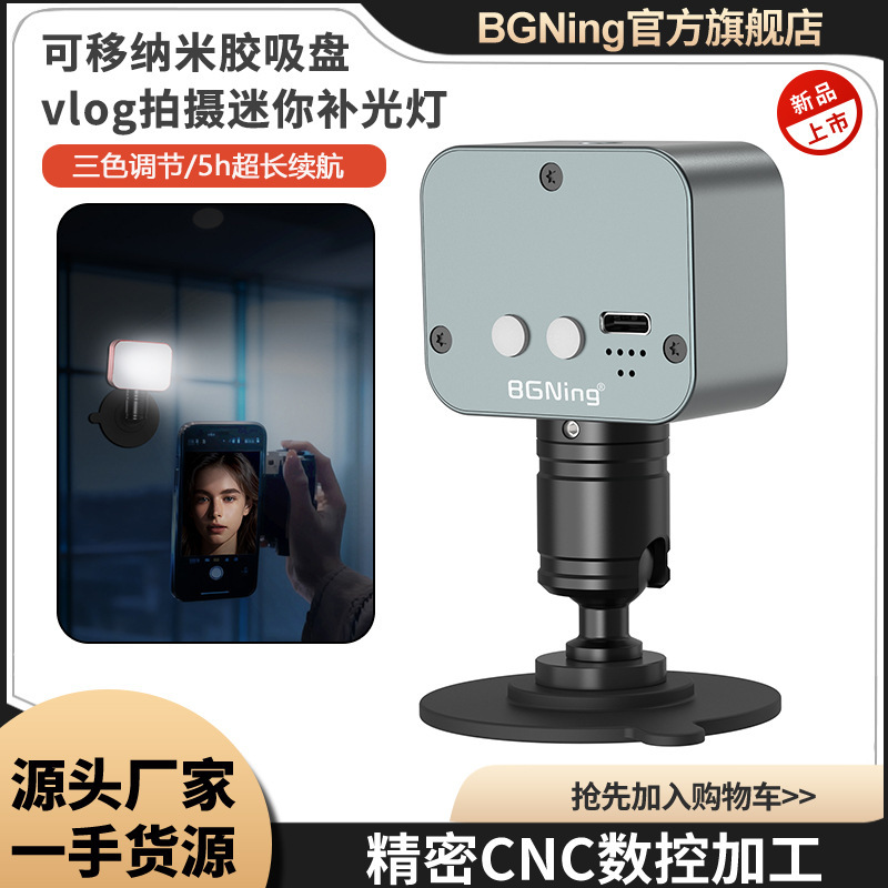 Bgning Removable Nano-Adhesive Suction Cup Aluminum Alloy Multifunctional Mini Fill Light Vlog Shooting Lighting Tool Bgning Removable Nano-Adhesive Suction Cup Aluminum Alloy Multifunctional Mini Fill Light Vlog Shooting Lighting Tool