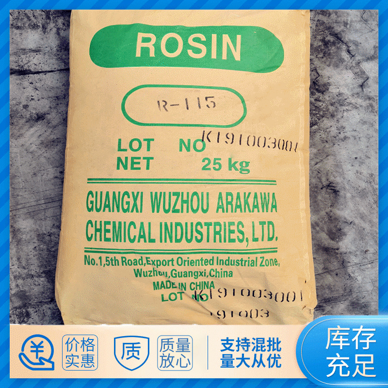 松香改性树脂日本荒川聚合R-115高软化点树脂袋装