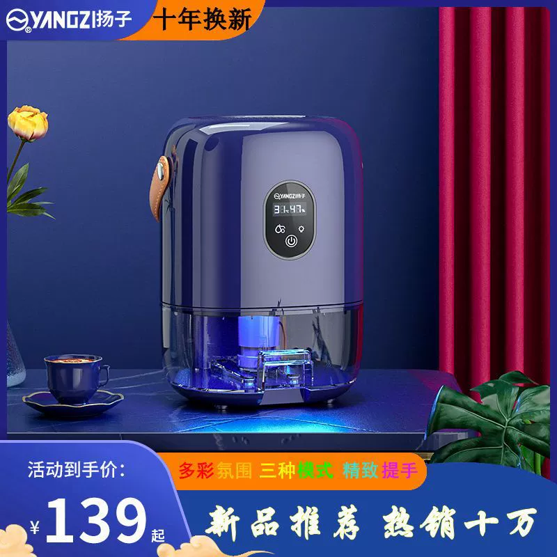 Осушитель воздуха Yangzi для дома, спальни, подвала, экономия электроэнергии внутри, бесшумный осушитель против сырости, сушка, устранение влажности и сырости