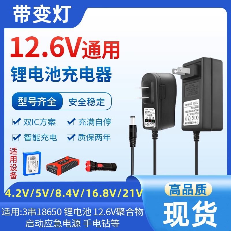 12.6V锂电池充电器186505V/21V4.2V充满自停变灯玩具车手电智能