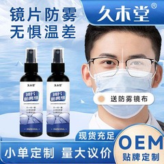 久木堂レンズ曇り止め剤 ヘルメット 水泳ゴーグル メガネ 曇り止め剤 ゴーグル ガラス 曇り止め剤 卸売