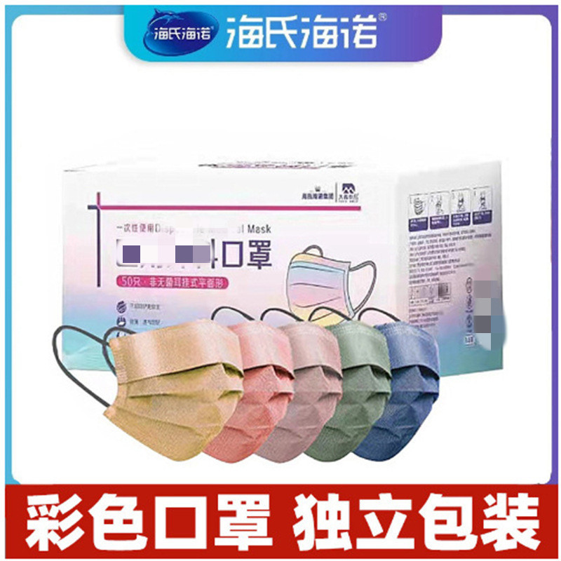 海氏海诺莫兰迪色系口罩 彩色成人一次性单只口罩独立装批发
