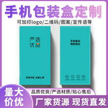 通用手机天地盖包装盒智能手机电子产品天地盖盒礼品盒子现货批发