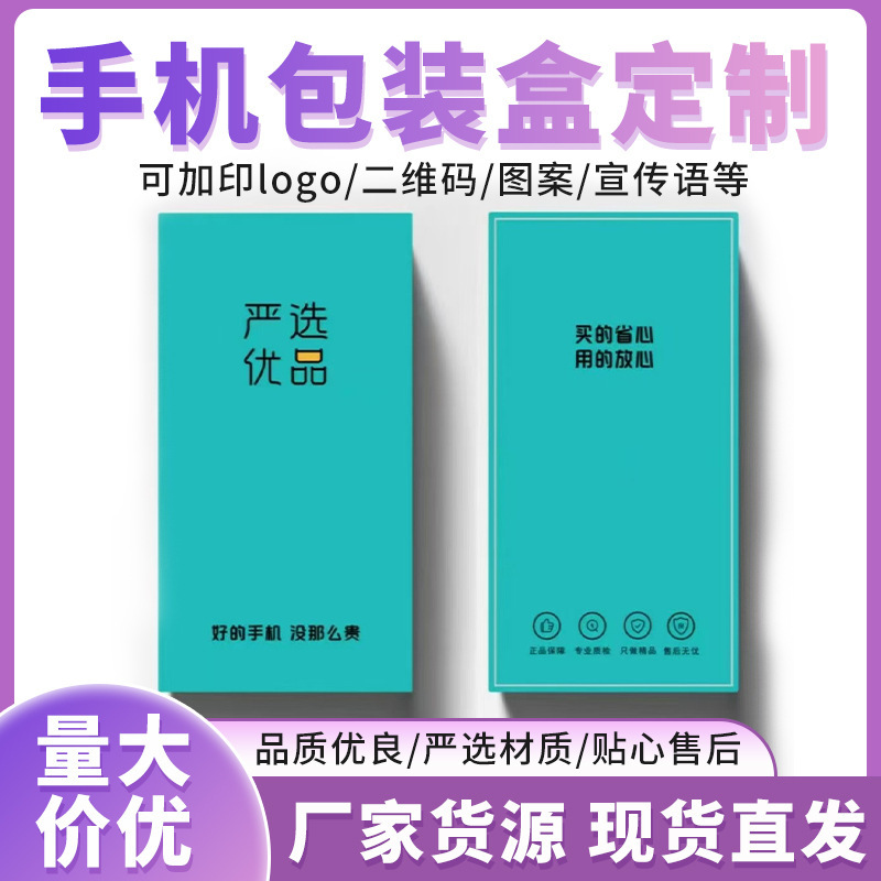 Universal Mobile Phone Heaven and Earth Cover Packaging Box Smartphone Electronic Products Heaven and Earth Cover Box Gift Box Ready for Sale Universal Mobile Phone Heaven and Earth Cover Packaging Box Smartphone Electronic Products Heaven and Earth Cover Box Gift Box Ready for Sale