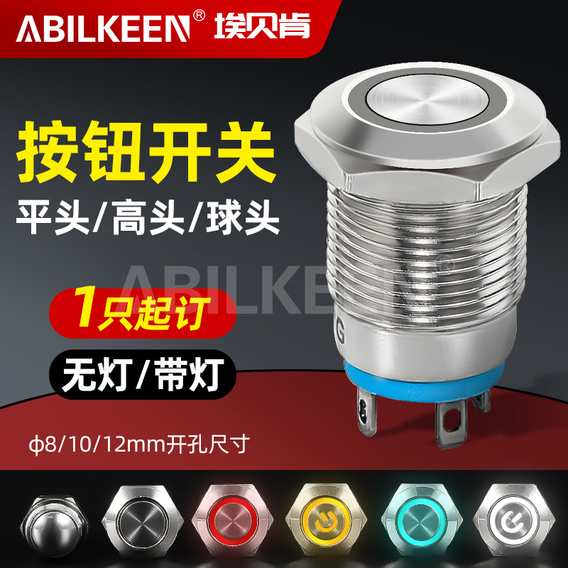 Supply of small mini start switch with LED light 8/10/12mm…