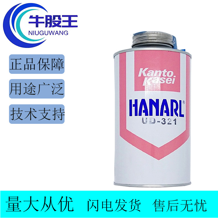 关东化成HANARL（Kanto KaseiFL955  UD321 干燥皮膜润滑剂