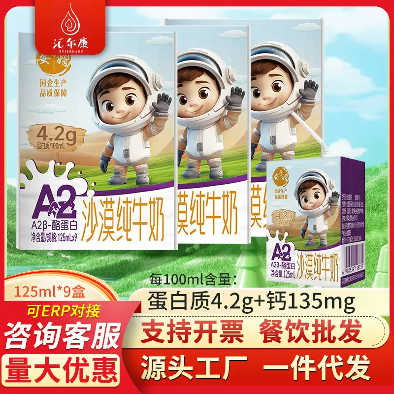 【3箱装】安子婿沙漠纯牛奶4.2蛋白A2-β酪蛋白成人学生营养早餐