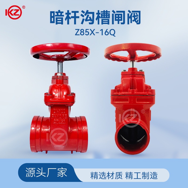 Z85X-16Q沟槽软密封暗杆法兰闸阀 Z81X明杆沟槽卡箍闸阀DN65 200