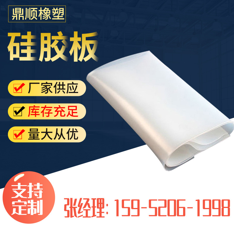 透明硅胶板 厂家直销 白色 耐高温 硅胶片板 卷材垫片 硅胶皮片