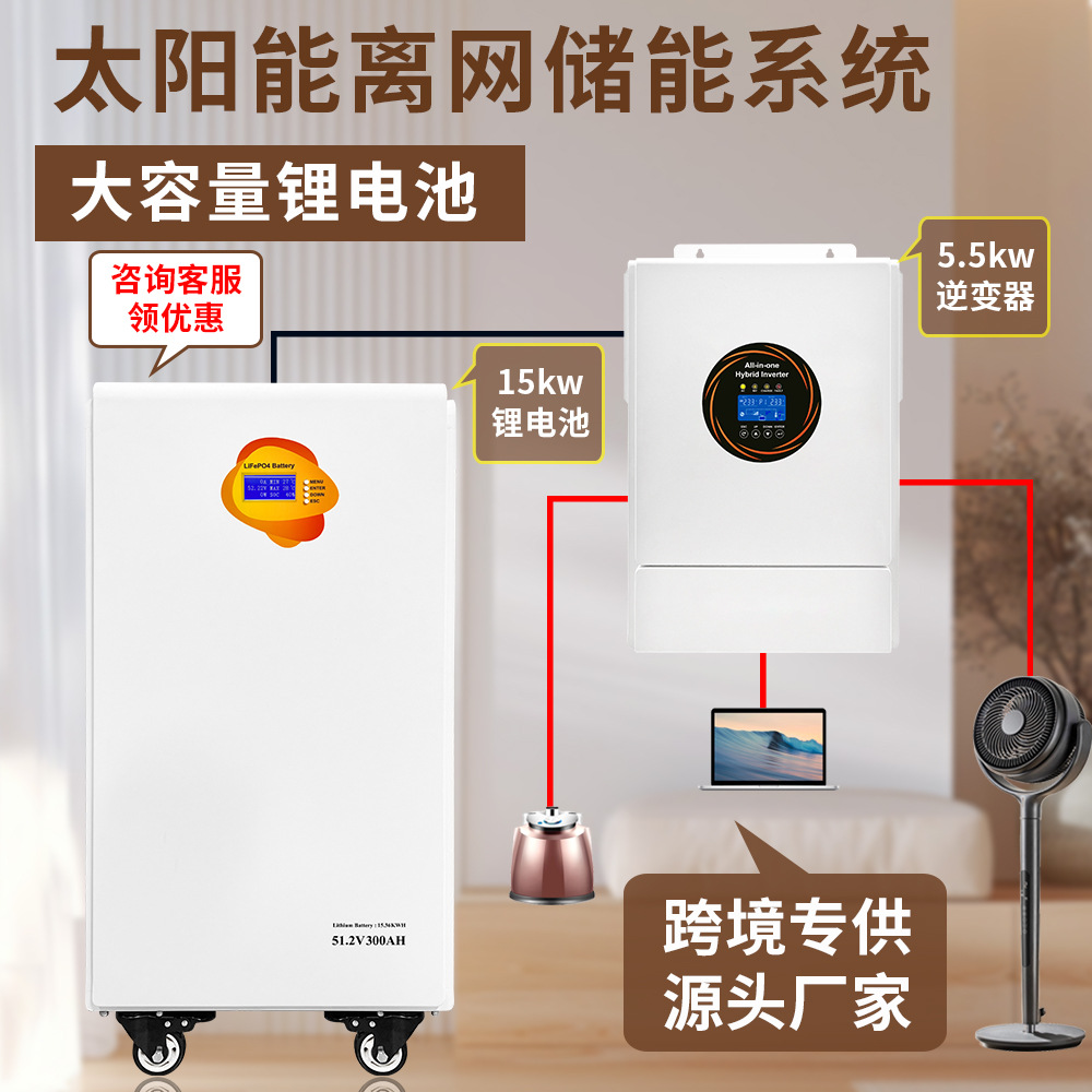 全新太阳能发电家用储能系统15度大容量锂电池组一体机一整套