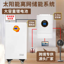 全新太阳能发电家用储能系统15大容量锂电池组一体机一整套