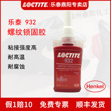 �h��Loctite��̩932�zˮ�͏����ݼy�i�̄� �ݼy�z�͸ߜ��͸��g