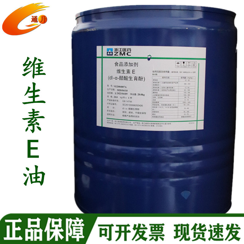维生素E油厂家现货批发 油溶食品级新和成VE油