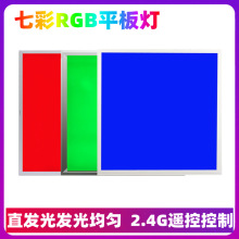 LED七彩RGB直发光平板灯蓝牙APP遥控集成铝扣板红绿蓝彩色天花灯