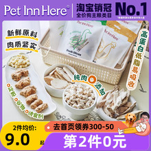 【自营】PET INN HERE 狗狗冻干猫鸡鸭肉宠物犬零食网红同厂