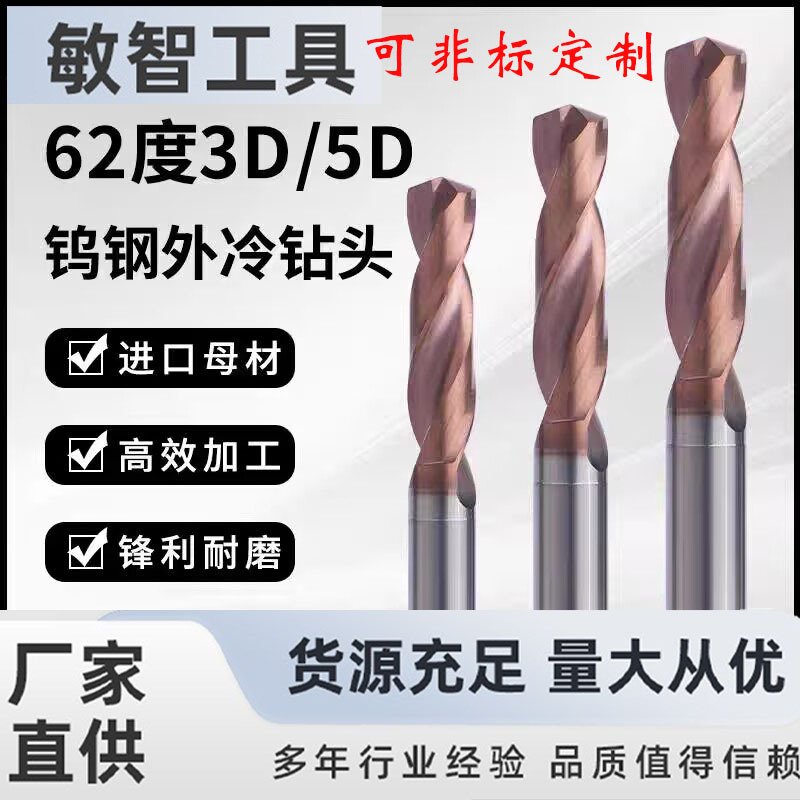 厂家直售内冷钻头硬质合金数控cnc钨钢麻花钻