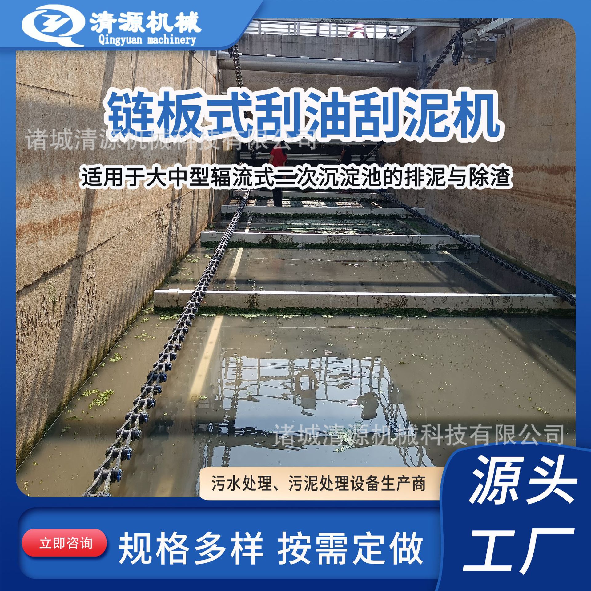链板式刮油刮泥机污泥刮油机清源机械质量保证厂家供应刮泥机