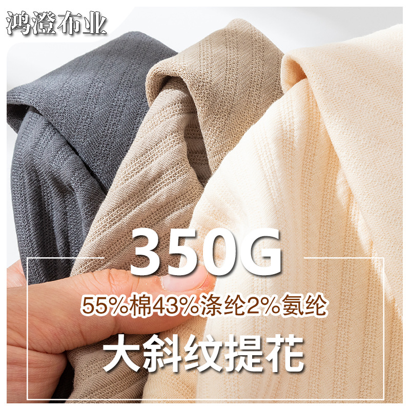 350g大斜纹提花针织布32S春秋卫衣面料外套肌理感裤装布现货批发