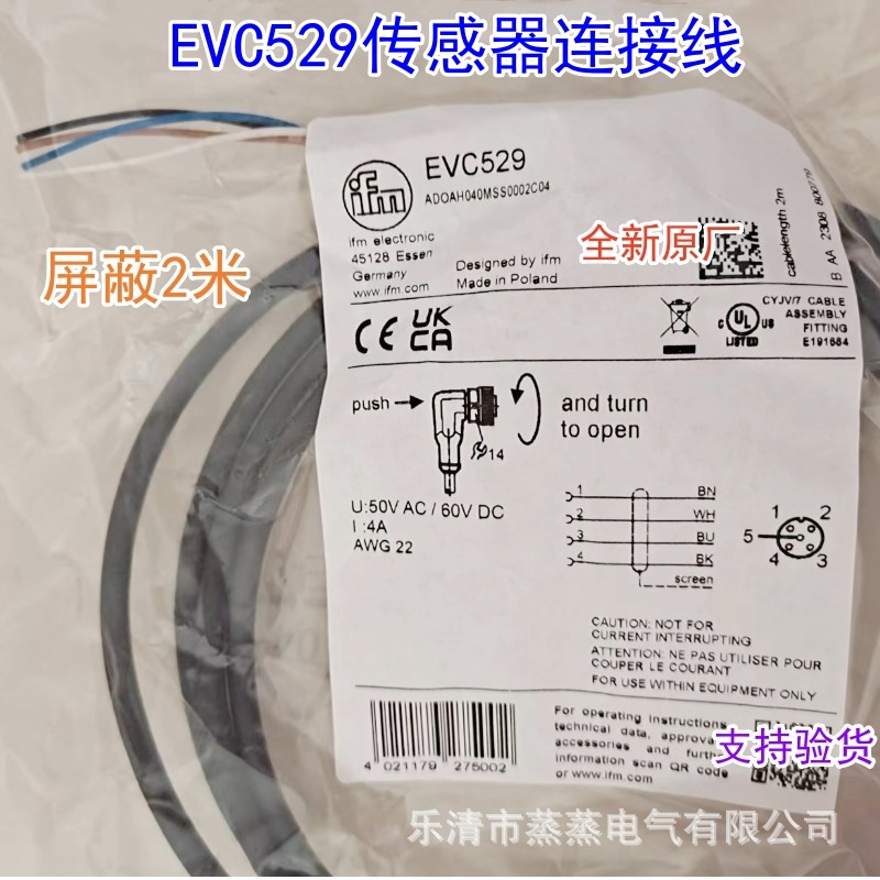 全新原厂 IFM易福门接传感器连接线 EVC529  屏蔽2米 EVC549 10米