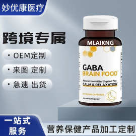 补充剂GABAγ-氨基丁酸750毫克神经递质100粒素食胶囊厂无糖配方