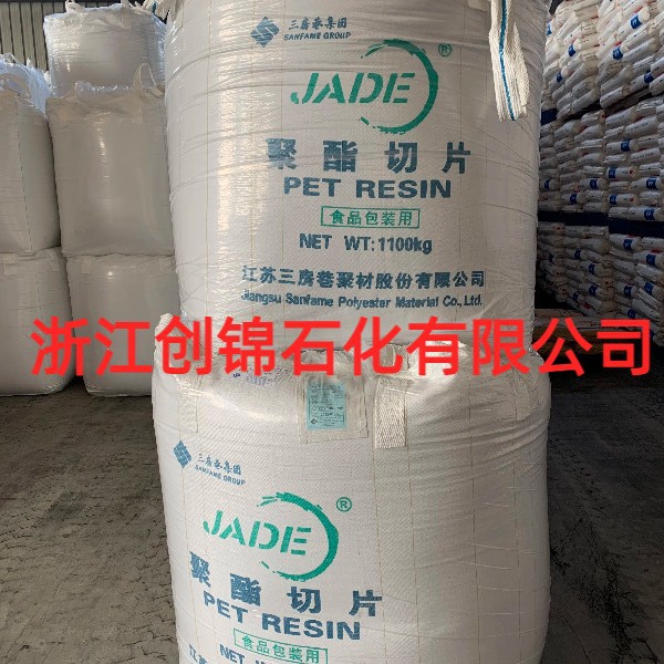 代理PET CZ-318  江阴兴业 注塑级 吹塑级 挤出级