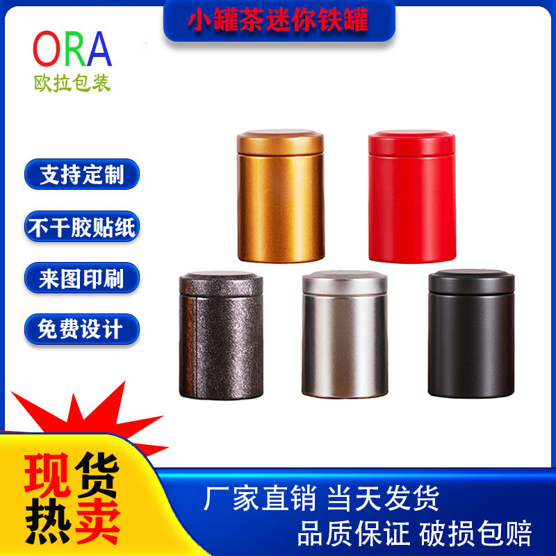 厂家现货迷你茶叶盒圆形马口铁便携式内塞盖茶叶罐金属包装磨砂罐