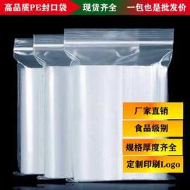 塑料pe自封袋厂家透明密封袋封口袋opp自封袋自立包装袋大量批发