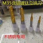 M35含钴镀钛高速钢立铣刀 镀钛含钴白钢立铣刀 2刃/3刃/4刃1-25M