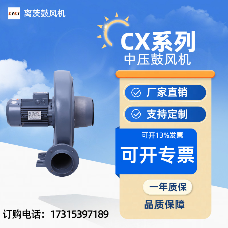 CX-125 2.2KW透浦式中压鼓风机220V/380V变频隔热防爆 CX风机